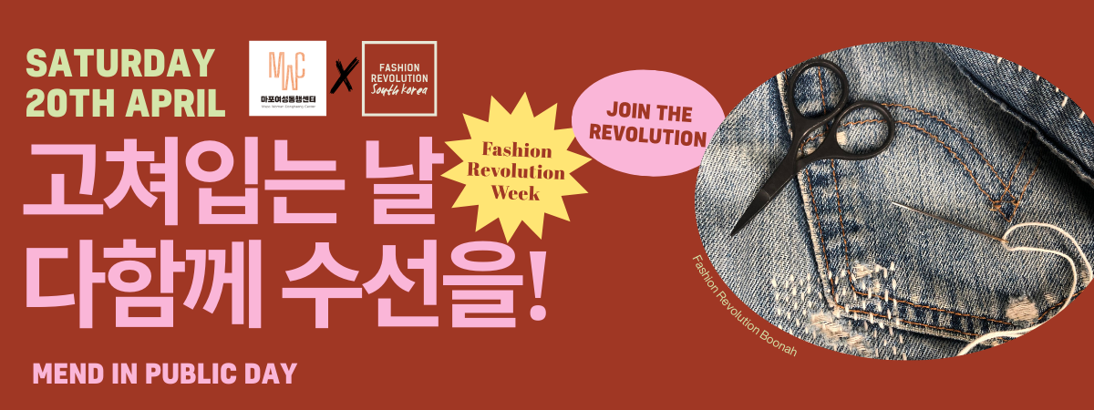 Celebração do Fashion Revolution Day começa nesta quarta 13/4
